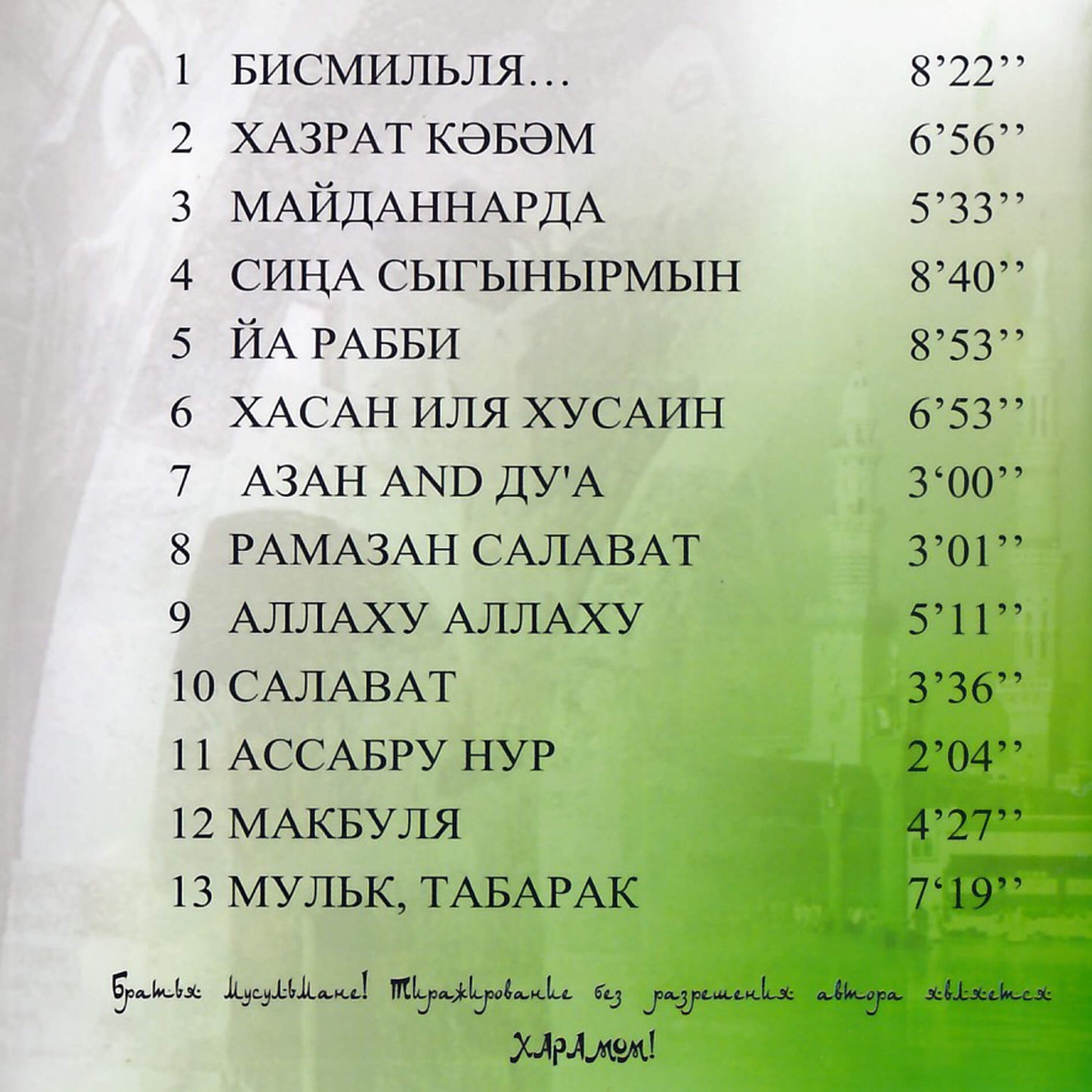 Монажат I / Исмаил - хазрат