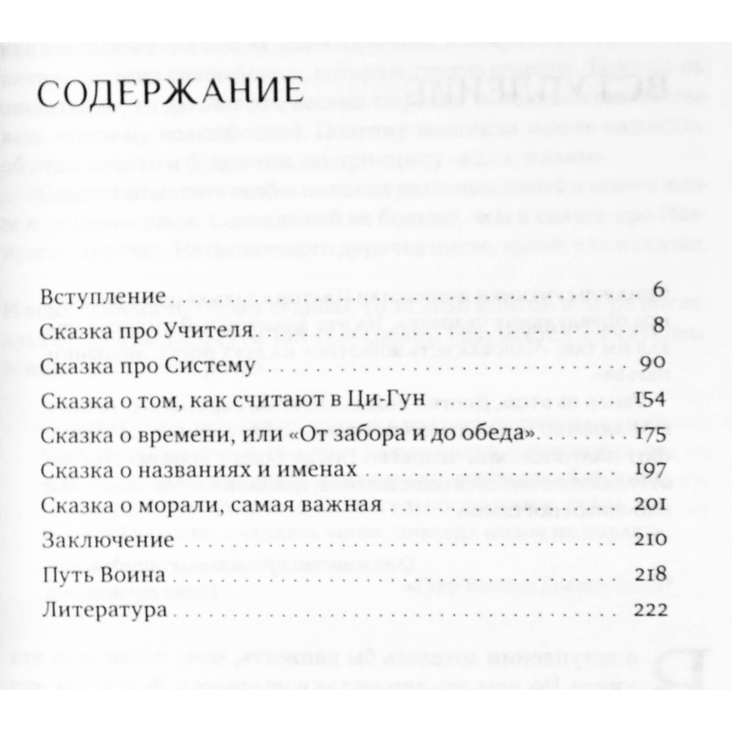 Michailas Roteris "Pasakos suaugusiems apie Gong Fu. I dalis: Qi Gong"