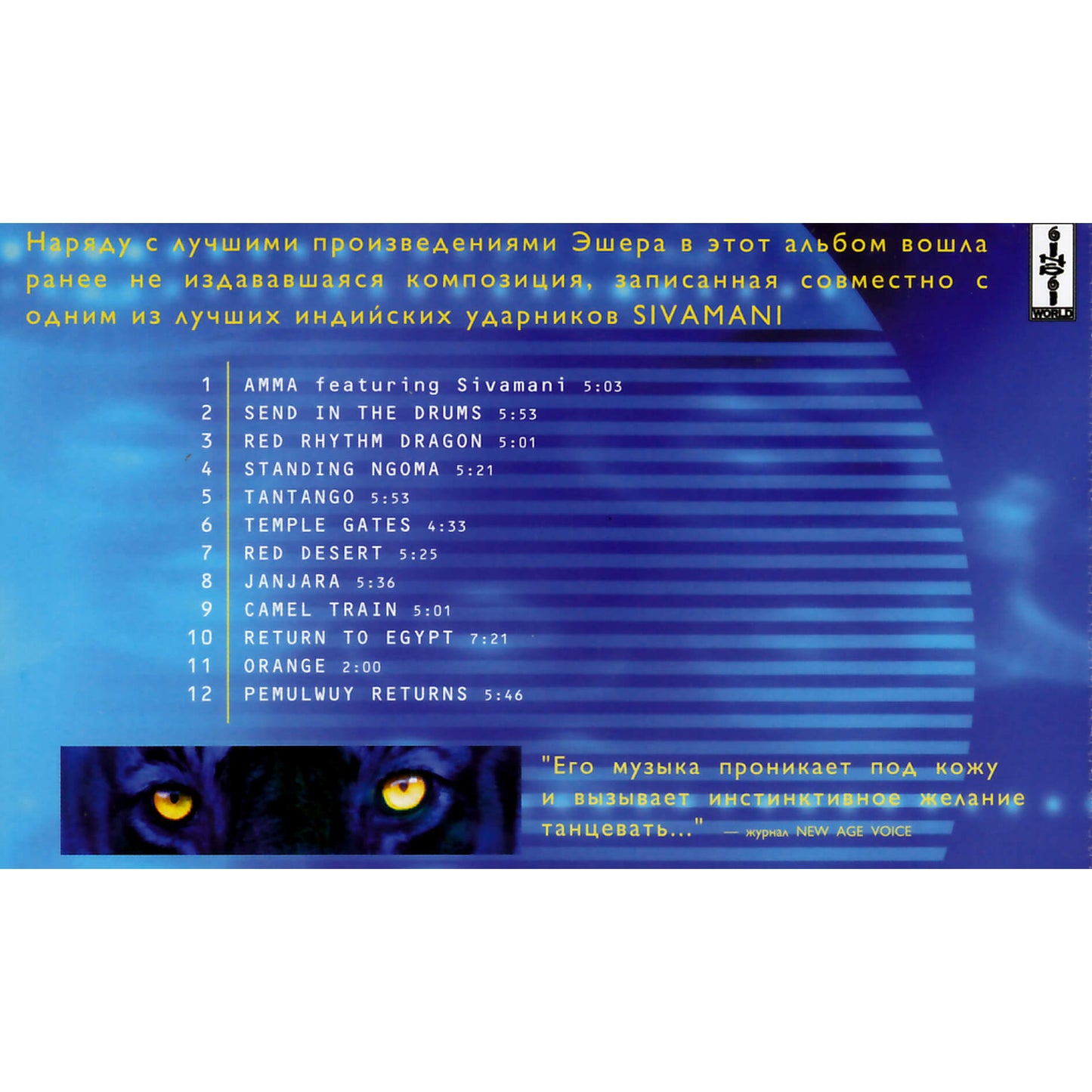 James Asher / Shaman būgnai