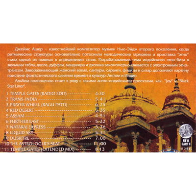 James Asher / Тигры раджа