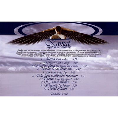 Kamal / Mysterious Traveller