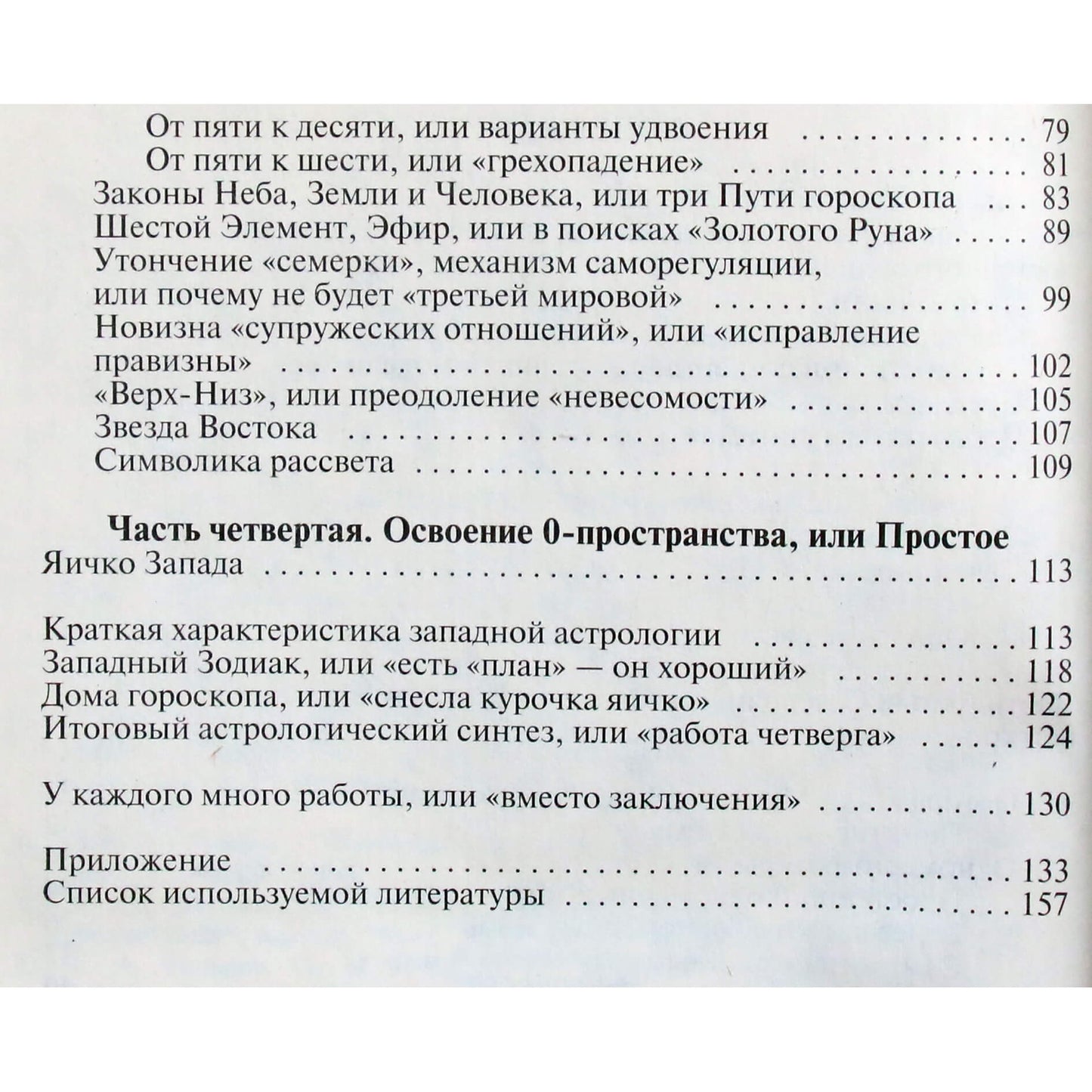 Leo Sharq "Челночная система домов, или обретение точки опоры"