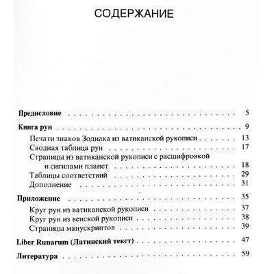 Runų knyga (Liber Runarum)