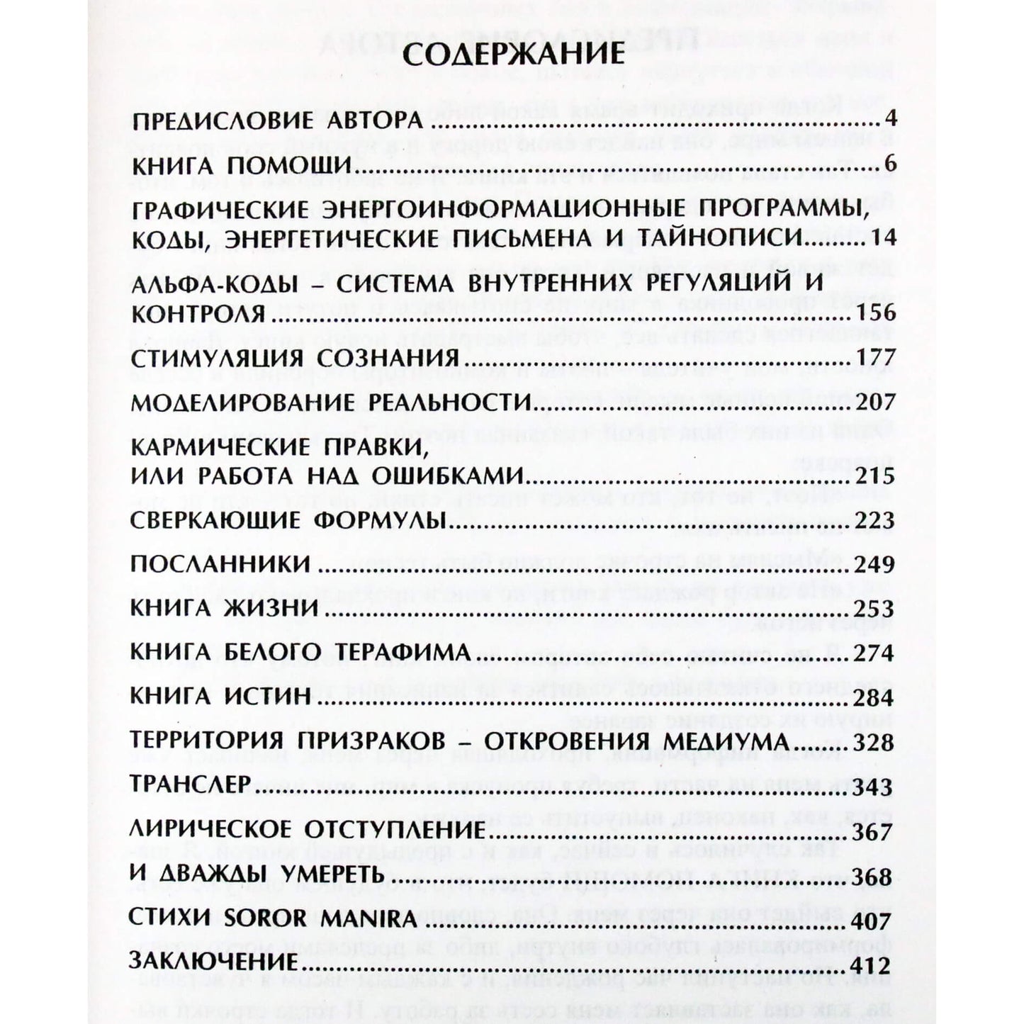 Manira Soror "Территория силы. Книга помощи"