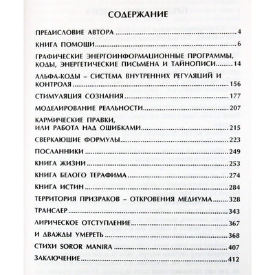 Manira Soror "Galios teritorija. Pagalbos knyga"