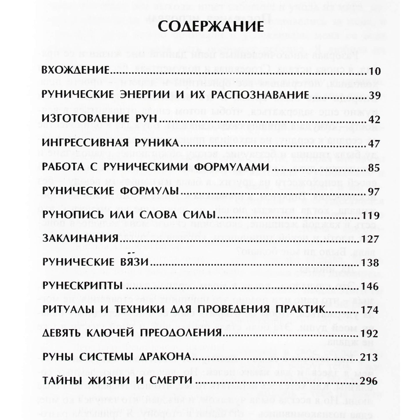 Manira Soror "Руника. Искусство рунического программирования"