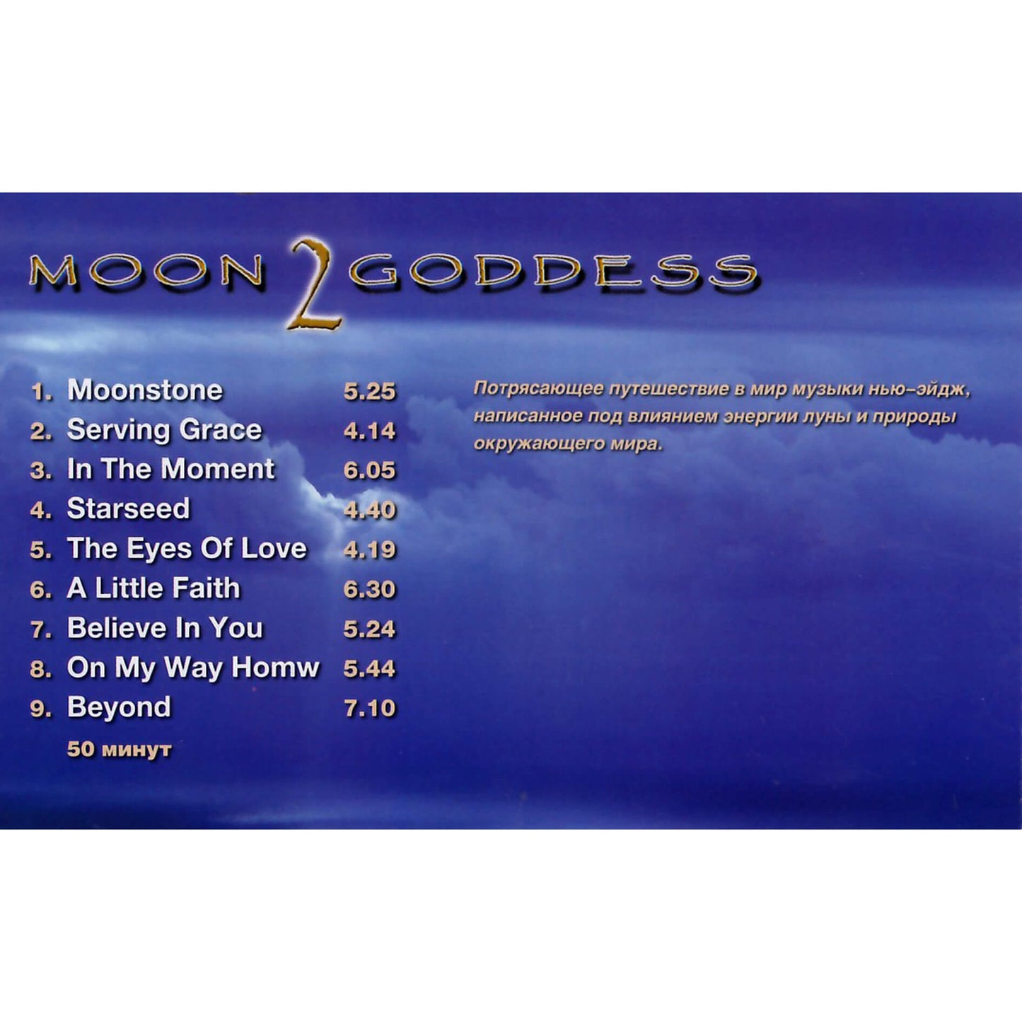 Medwyn Goodal / Moon Goddess 2