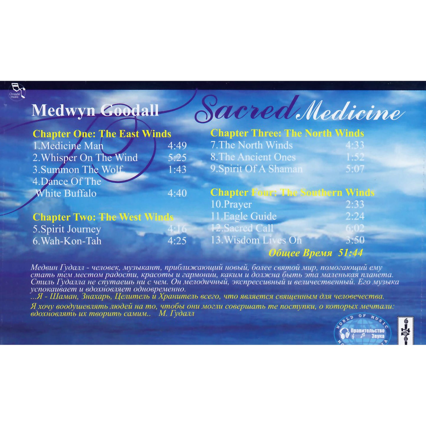 Medwyn Goodall / Sacred Medicine