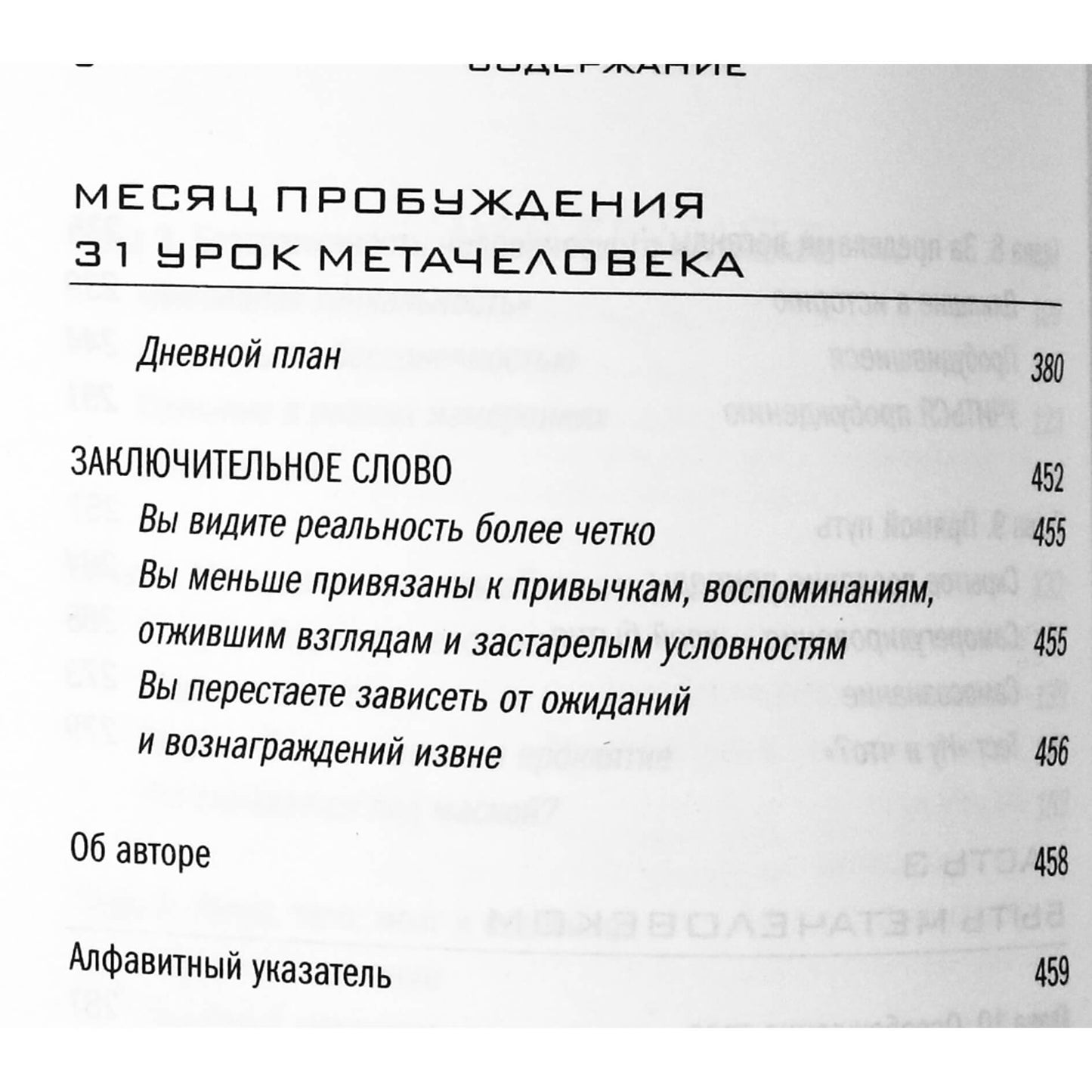 Дипак Чопра "Metahuman. Метачеловек. Как открыть в себе источник бесконечных возможностей"