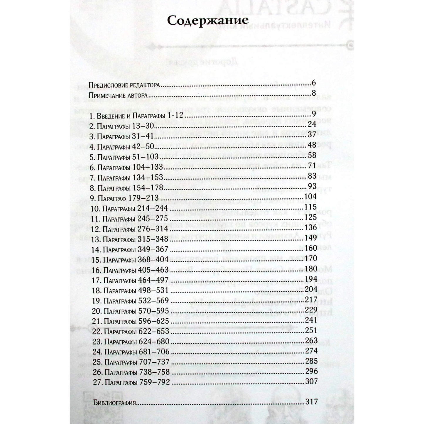 Эдвард Эдингер "Лекции по Mysterium. Путешествие через Mysterium Coniunctionis Карла Густава Юнга"