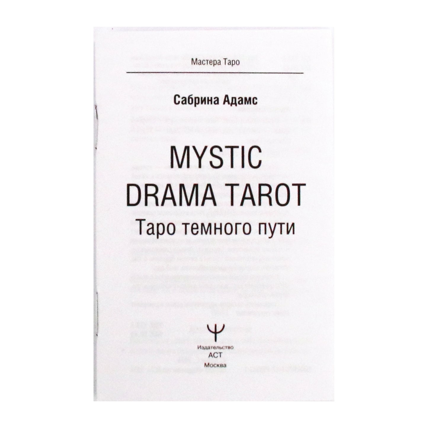 Tamsaus kelio Taro kortos / Sabrina Adams