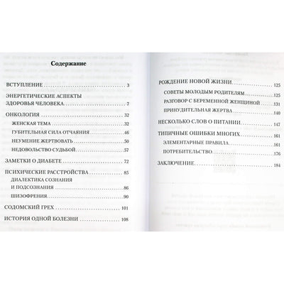 Sergejus Lazarevas „Vaistas nuo visų ligų“