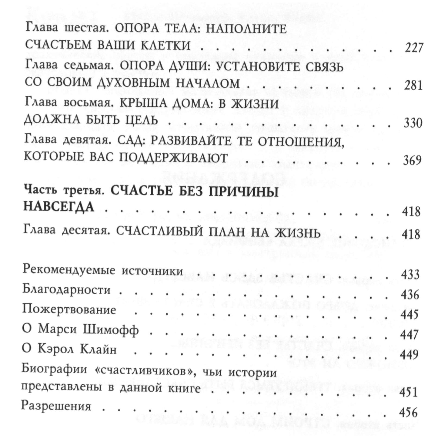 Марси Шимофф "Книга № 1 про счастье"