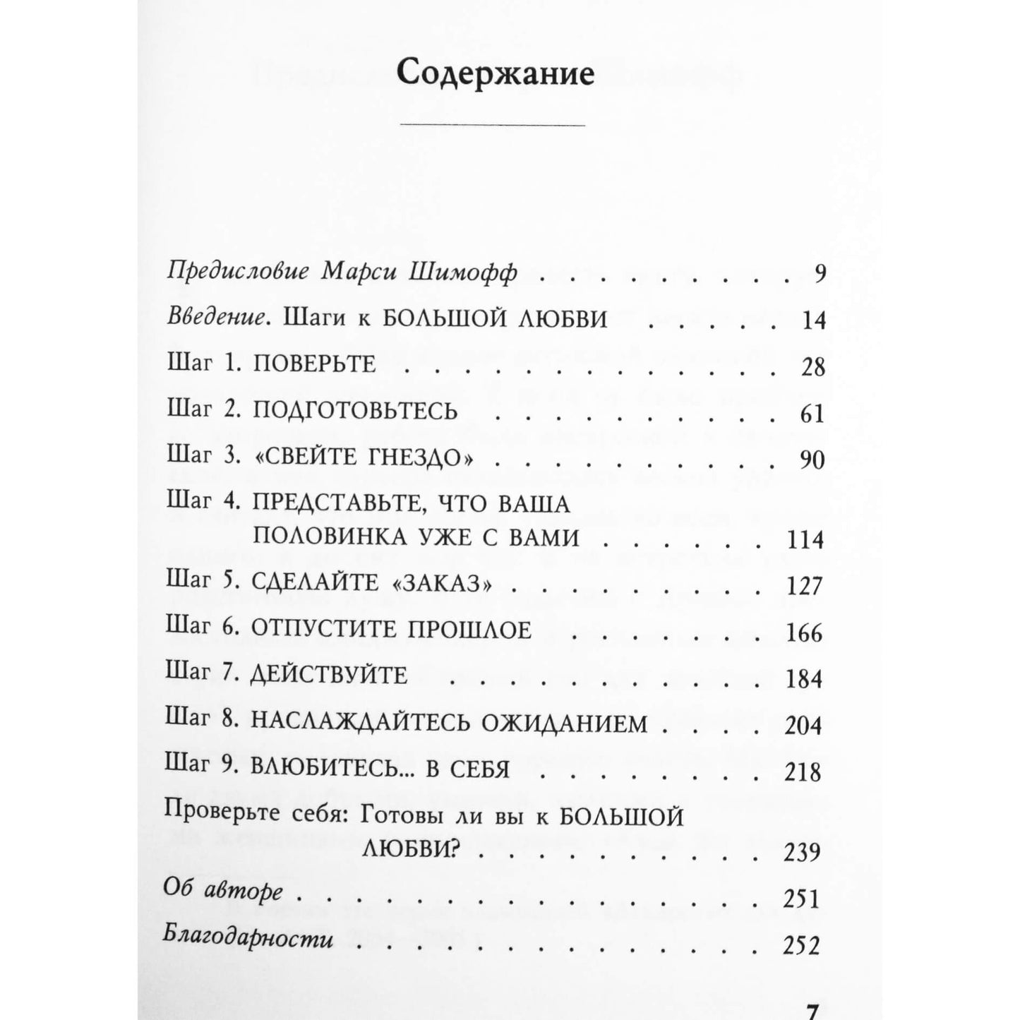 Ariel Ford "Knyga N2. Apie meilę. Traukos dėsnis: kaip pritraukti mylimą žmogų į savo gyvenimą"