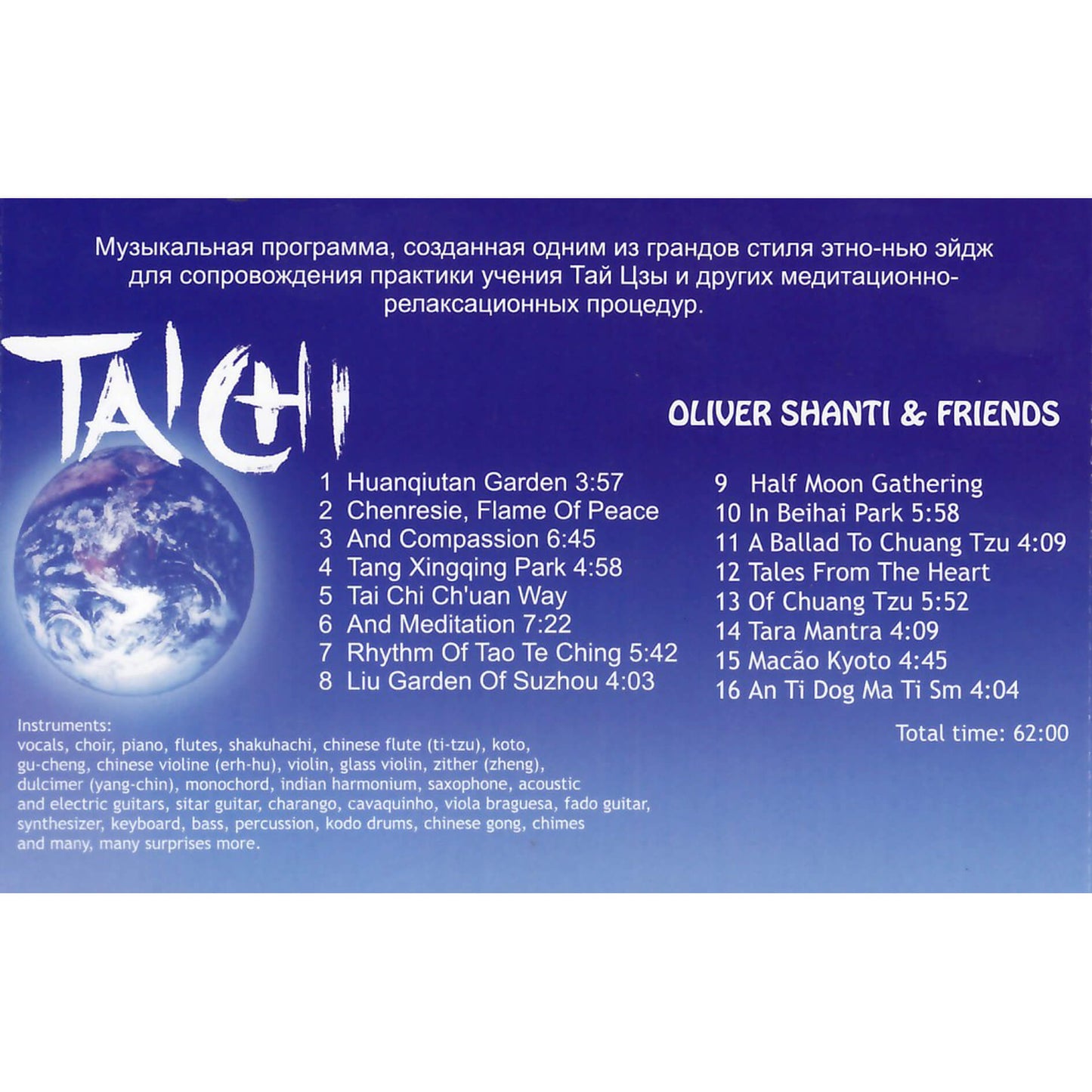 Oliver Shanti & Friends / Tai Chi