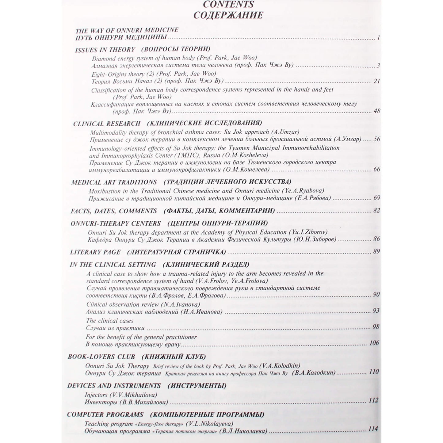 Su Jok Onnuri medicinos žurnalas Nr. 1999 m. liepos 2 d