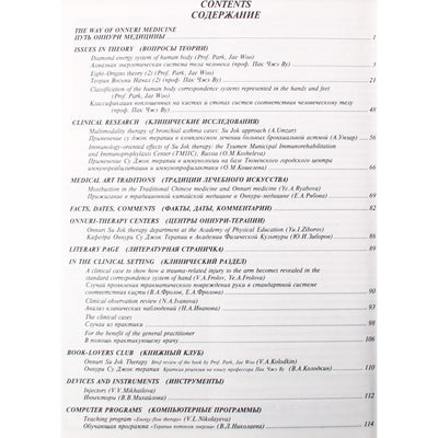 Su Jok Onnuri medicinos žurnalas Nr. 1999 m. liepos 2 d