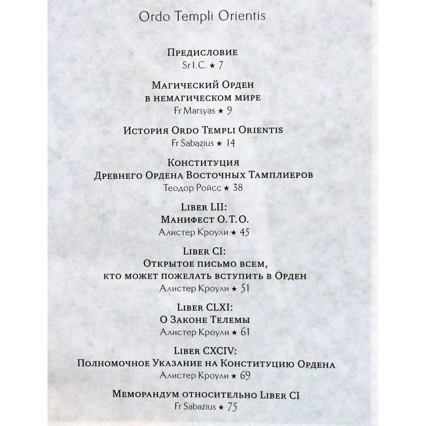 Aleister Crowley "Rytų tamplierių ordinas. Ordo Templi Orientis"