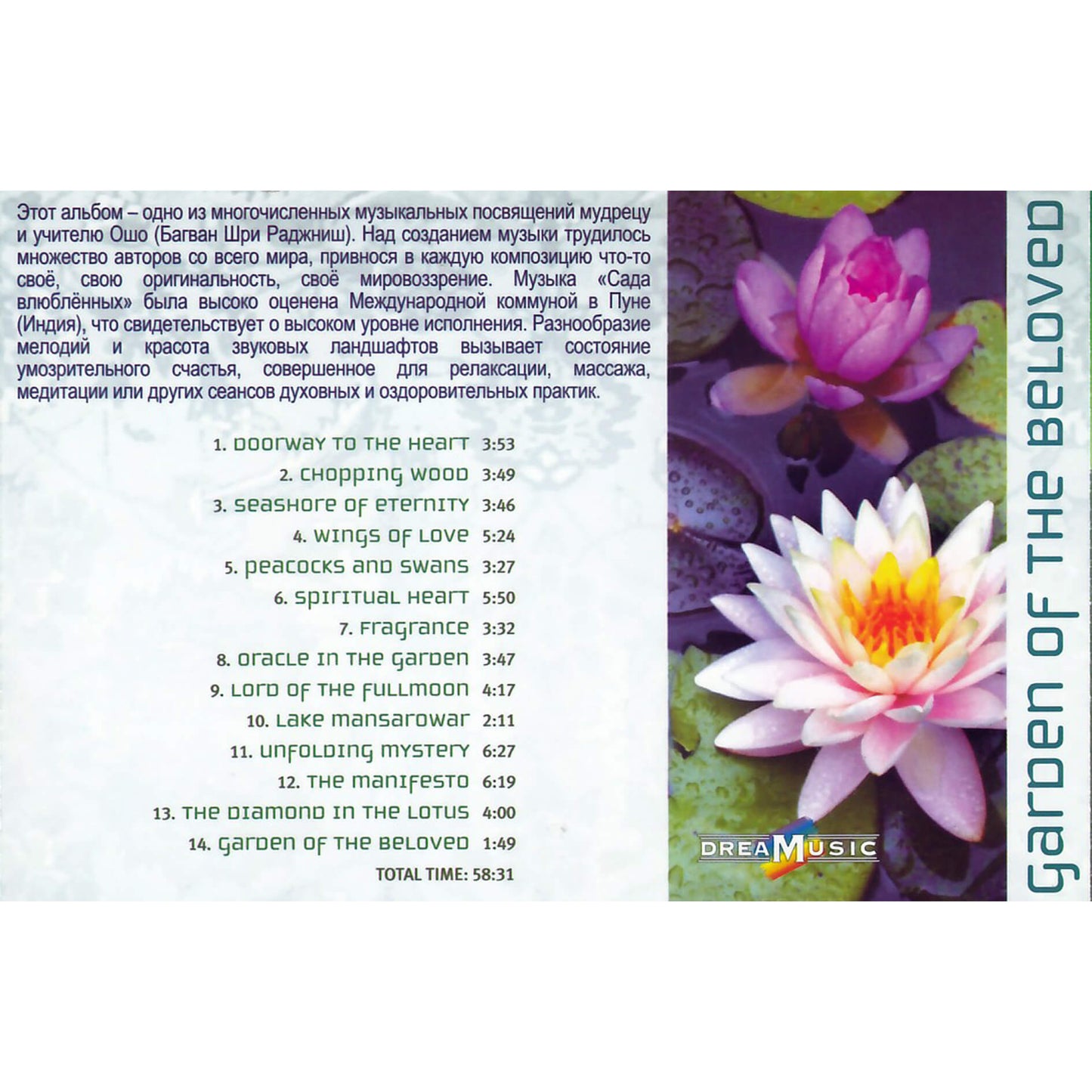 Ošo / Mylimųjų sodas