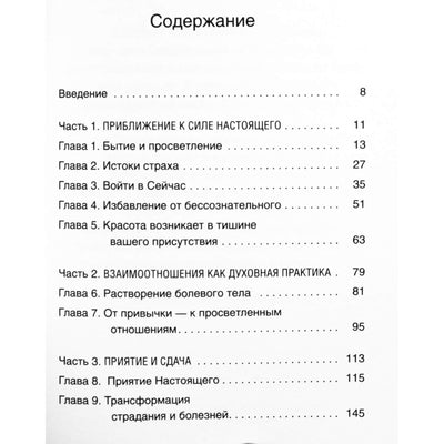 Eckhart Tolle „Praktika „Dabar galia“