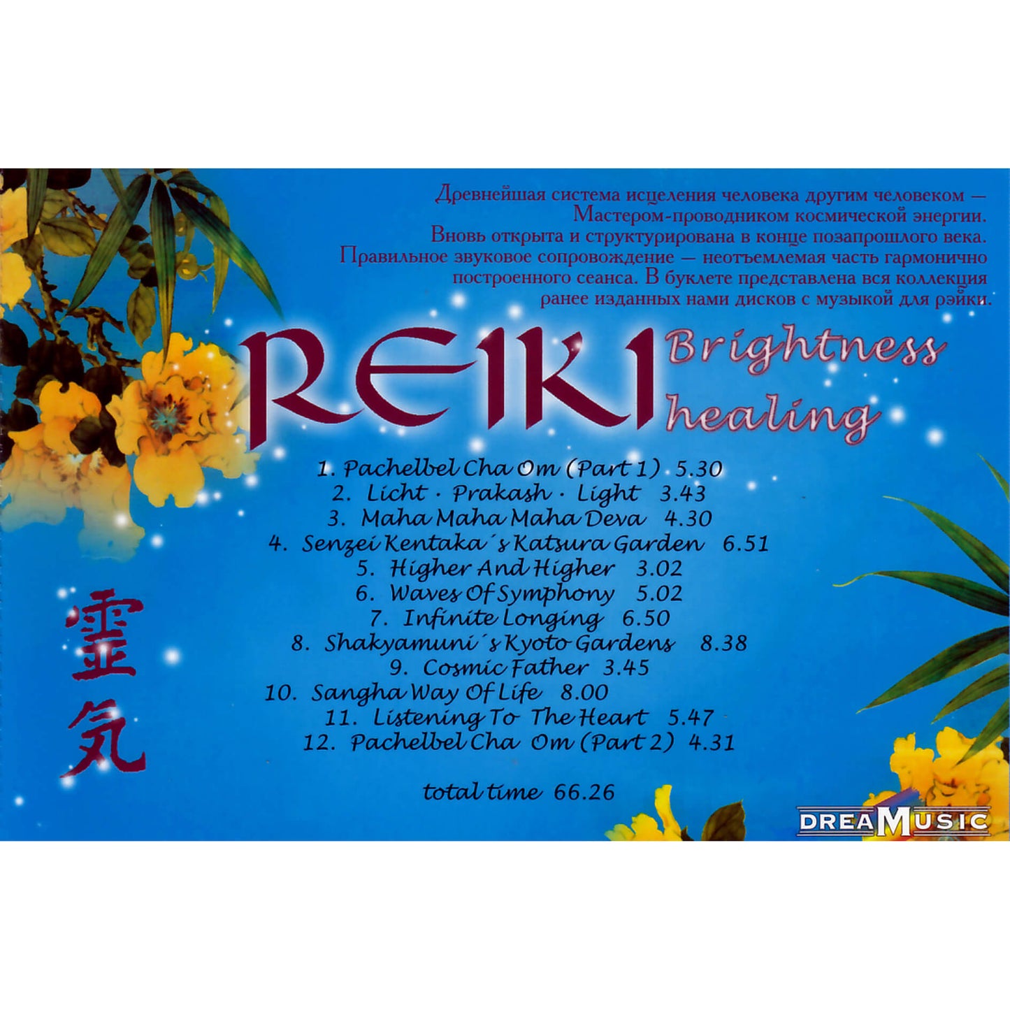 Reiki / Ryškumo gydymas