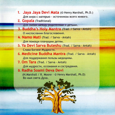 Sarva-Antah & Children / Mantras For The Young at Heart