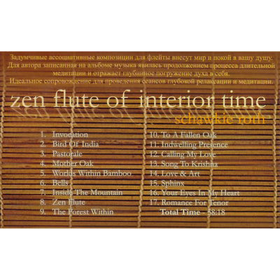 Schawkie Roth / Zen Flute Of Interior Time
