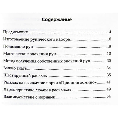 Serafimius "Руническая мантика. Практическое пособие гадания на рунах"