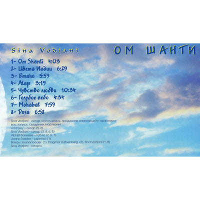 Sina Vodjani / ОМ Шанти