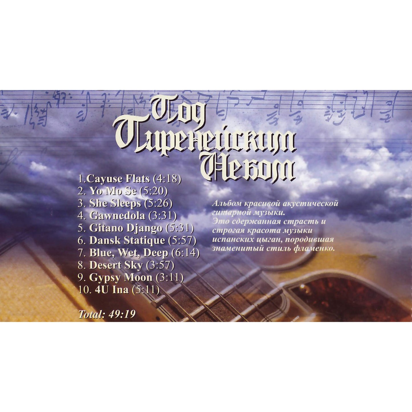 Sunyata / Под пиренейским небом