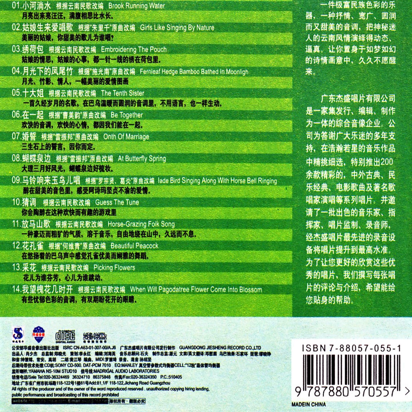 CHINA / The best Chinese Traditional Melody HDCD