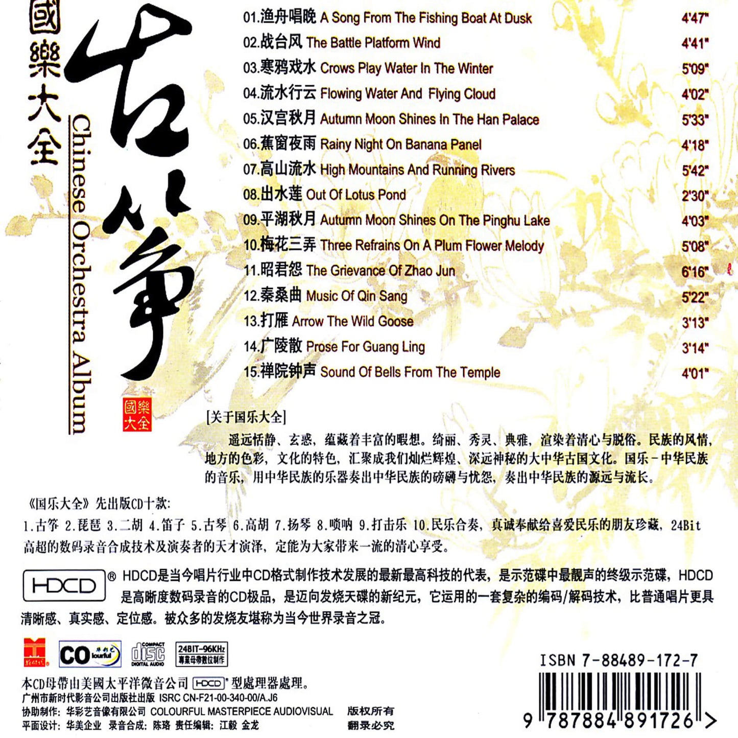 CHINA / The Best Of The Music / Chinese Orchestra Album
