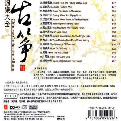 CHINA / The Best Of The Music / Chinese Orchestra Album
