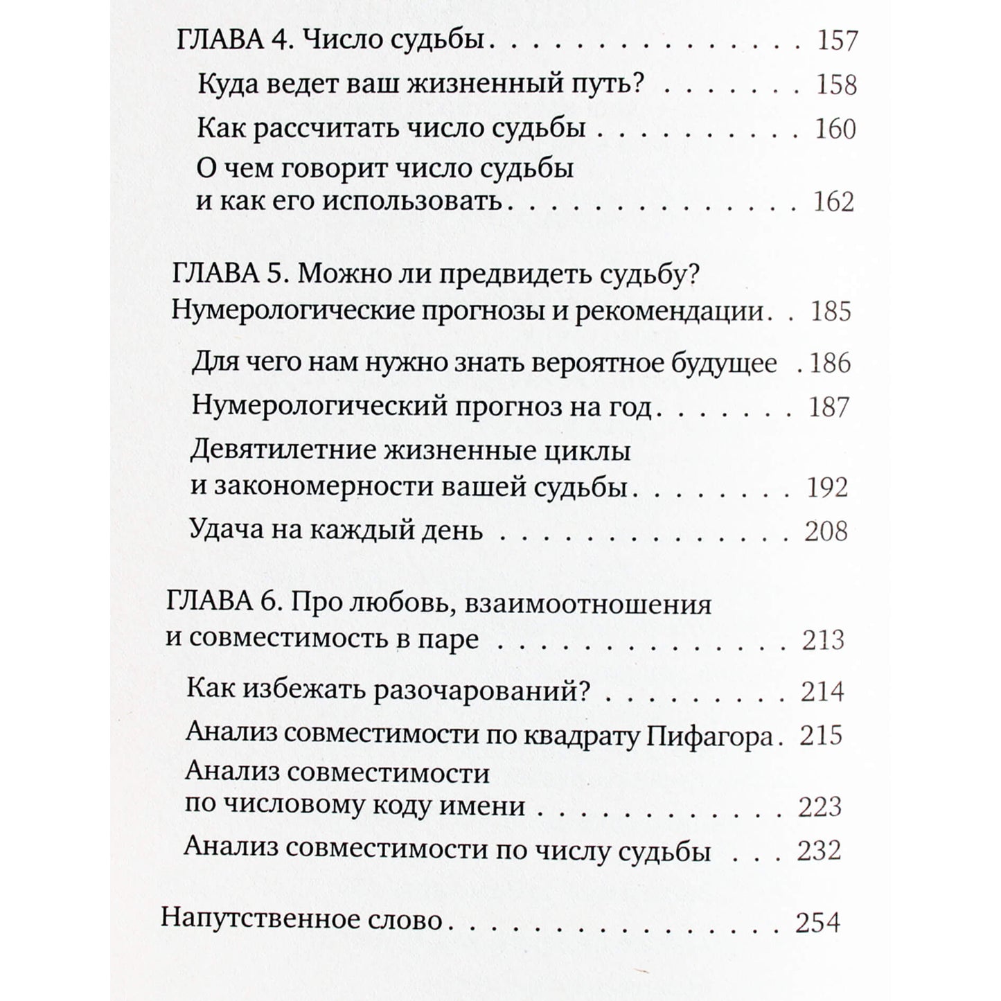 Лаура Штайн "Нумерология. Top Masters. Информация, которую Вселенная передает через числа"