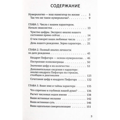 Лаура Штайн "Нумерология. Top Masters. Информация, которую Вселенная передает через числа"