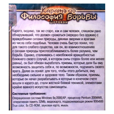 Каратэ-до. Философия борьбы. Шотокан