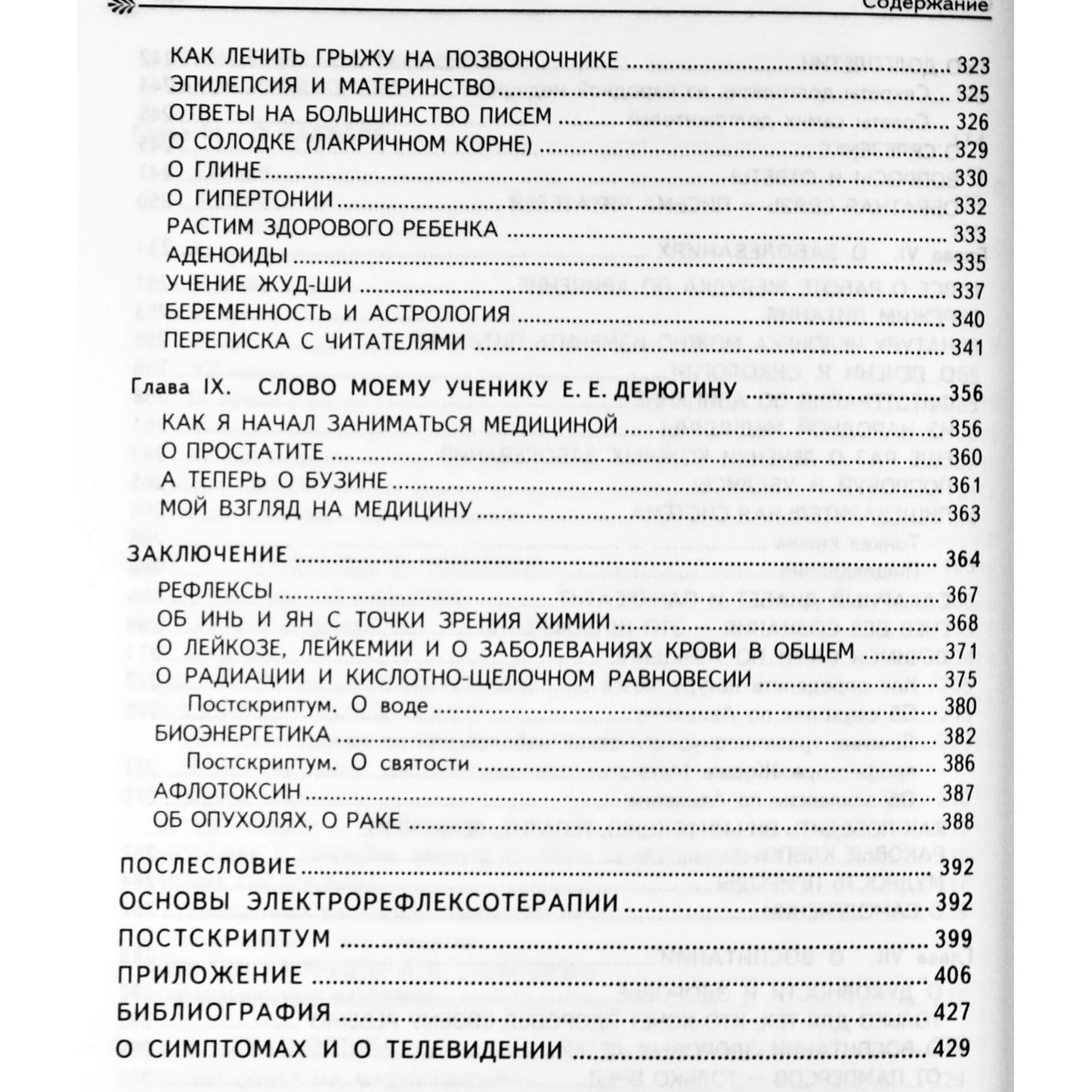 Deryugin, Petrenko "Mūsų sveikatos paslaptis. VII knyga. Praktiniai gydytojo patarimai"