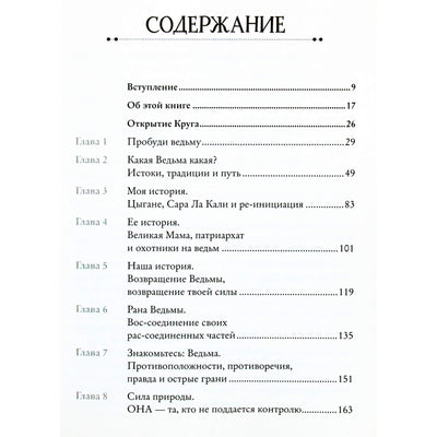 Лиза Листер "Witch. Неудержимая. Неукротимая. Непокорная"