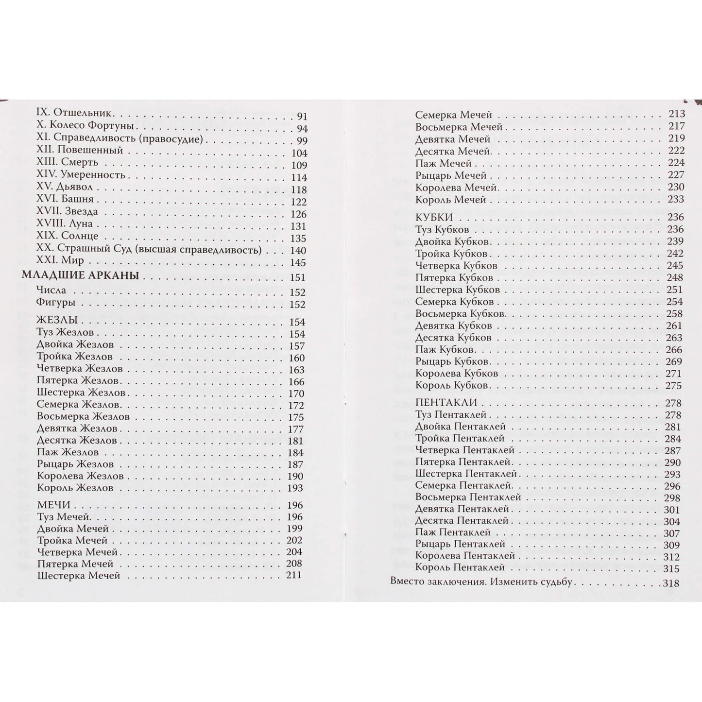 Мари Уоллес "Witch Таро. Колода Уэйта. Ведьмовское толкование карт и их смысл"