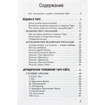 Marie Wallace "Ragana Taro. Waite Deck. Raganiška kortų interpretacija ir jų reikšmė"