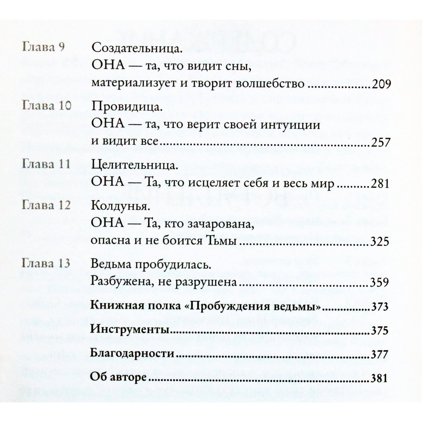 Лиза Листер "Witch. Неудержимая. Неукротимая. Непокорная"