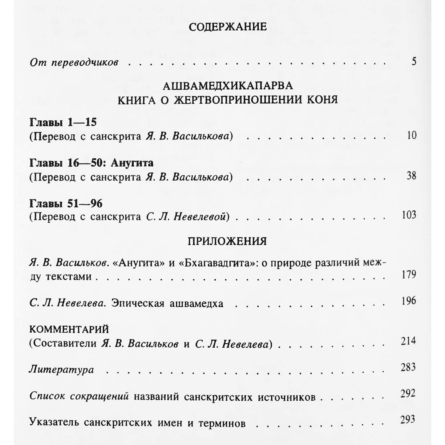 Махабхарата. Книга XIV Ашвамедхикапарва, или книга о жертвоприношении коня