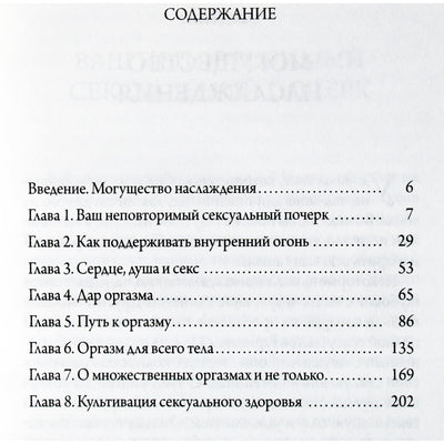 Mantak Chia "Multiorgazmas moterims"