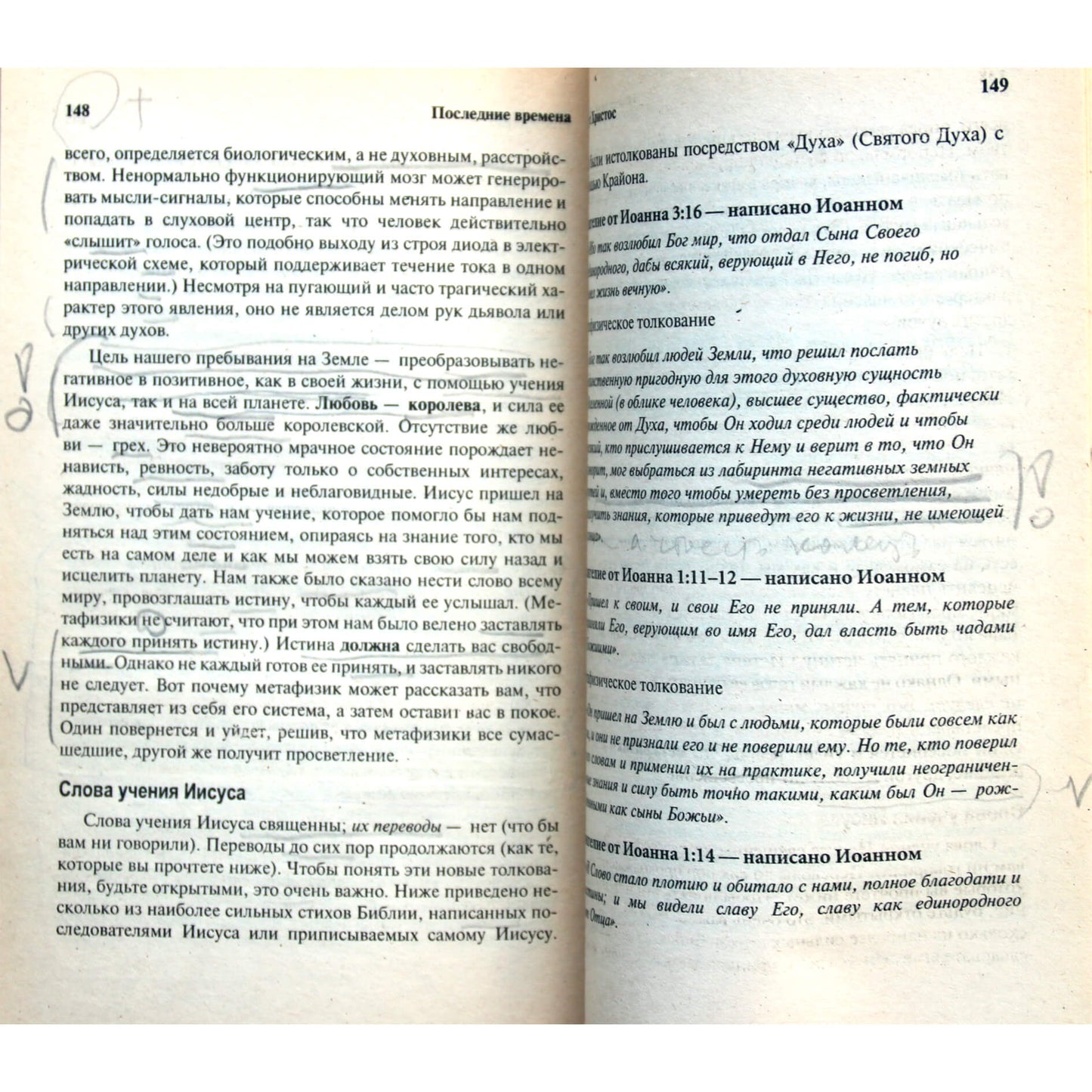 Ли Кэрролл "Крайон. Последние времена"