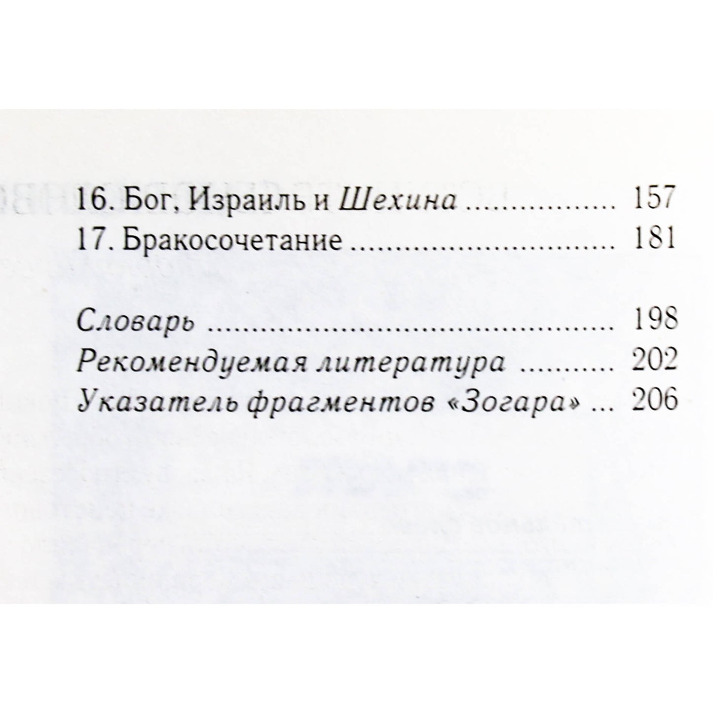 Zohar su Matto komentarais ir paaiškinimais