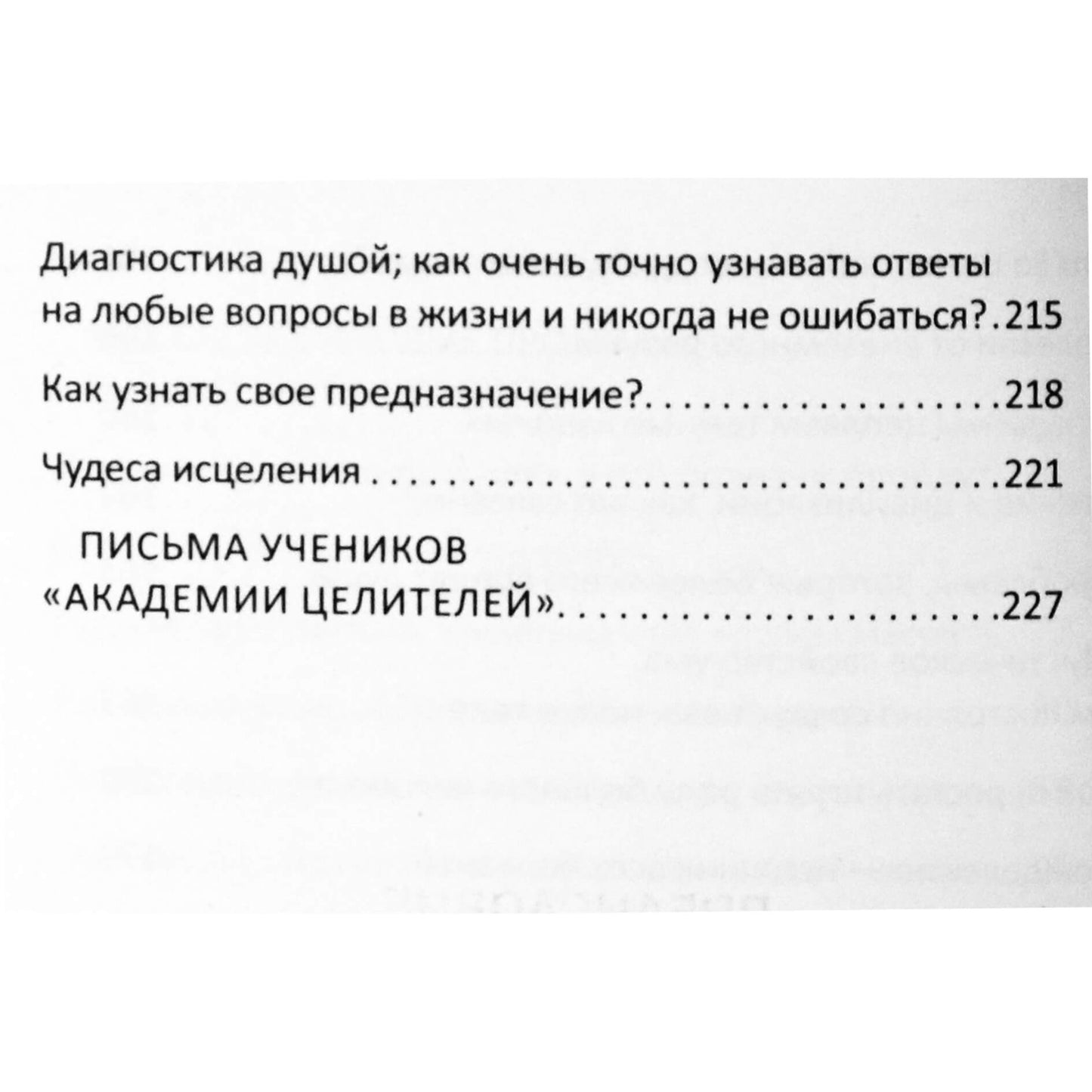 Nikolajus Peičevas "Greitas kūno išgydymas. Sielos paslaptys"