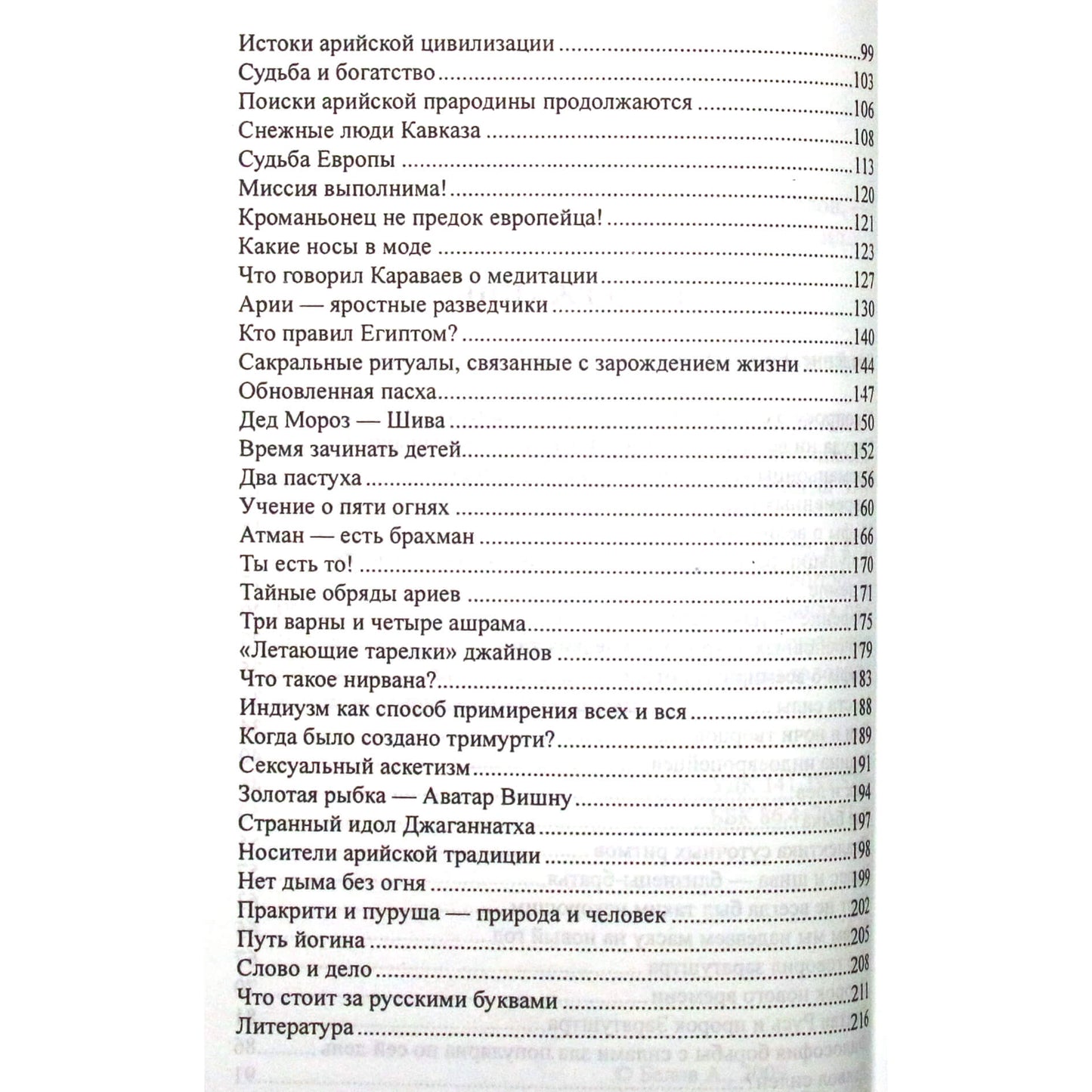 Александр Белов "Путь ариев. В поисках прародины"