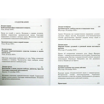 Rudolfas Steineris "Minties laisvė ir socialinės jėgos. Naujųjų laikų socialiniai reikalavimai ir jų praktinis įgyvendinimas" (333)