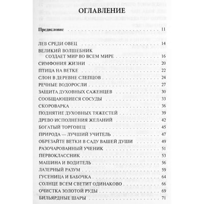 Роберт Элиас Наджеми "Современные притчи"