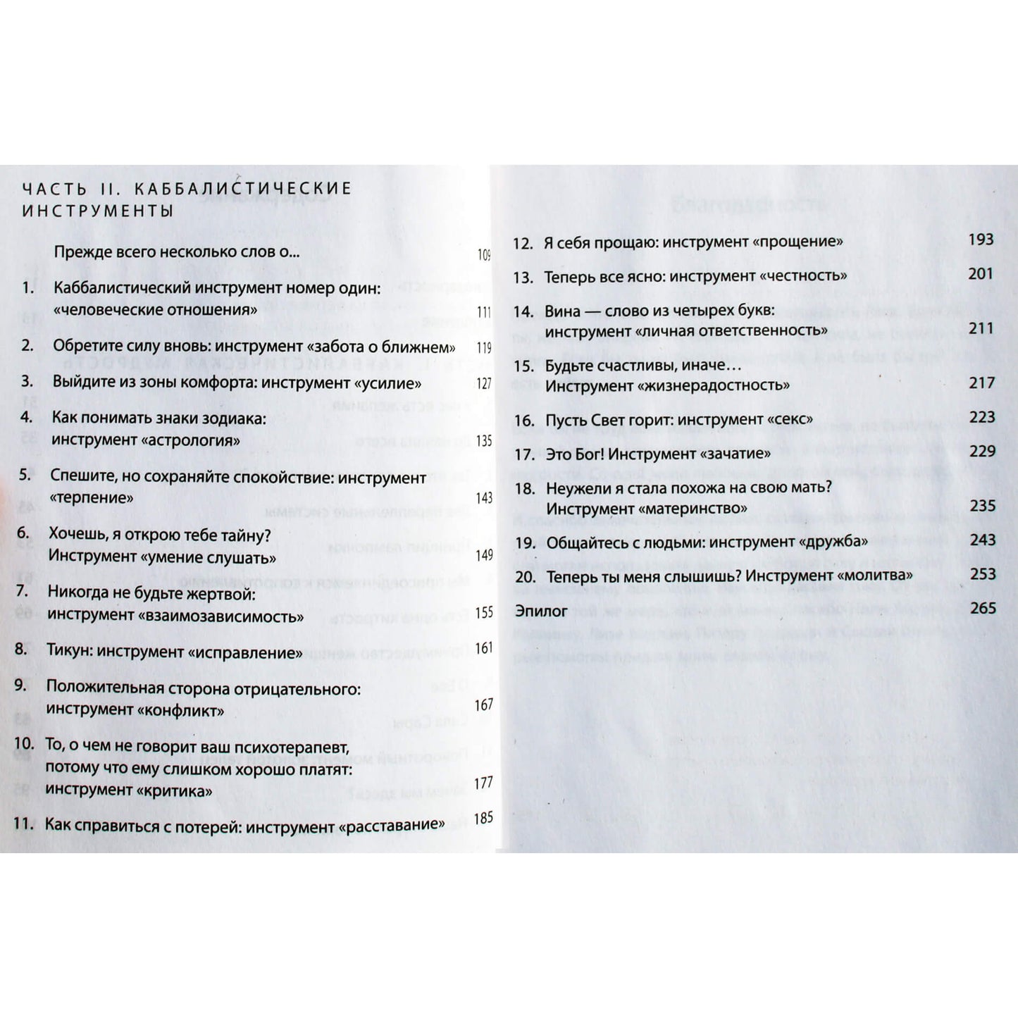 Karen Berg "Dievas dažo savo lūpas. Kabala moterims"